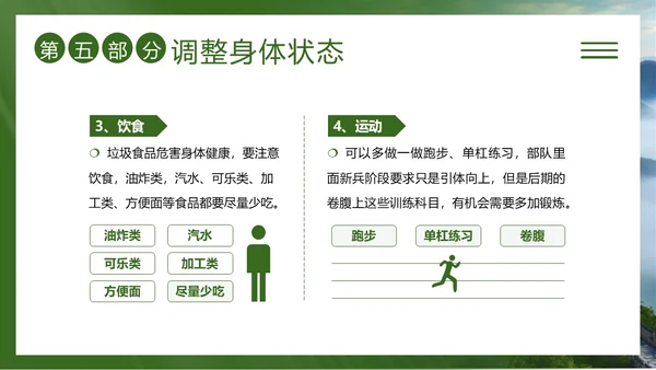 春季征兵宣传培训青春军旅梦报国正当时PPT课件