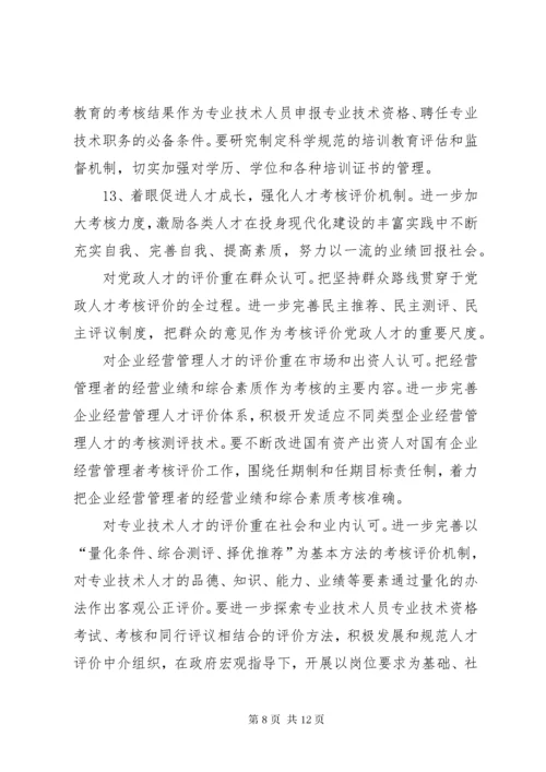 政府人才强市战略的意见.docx