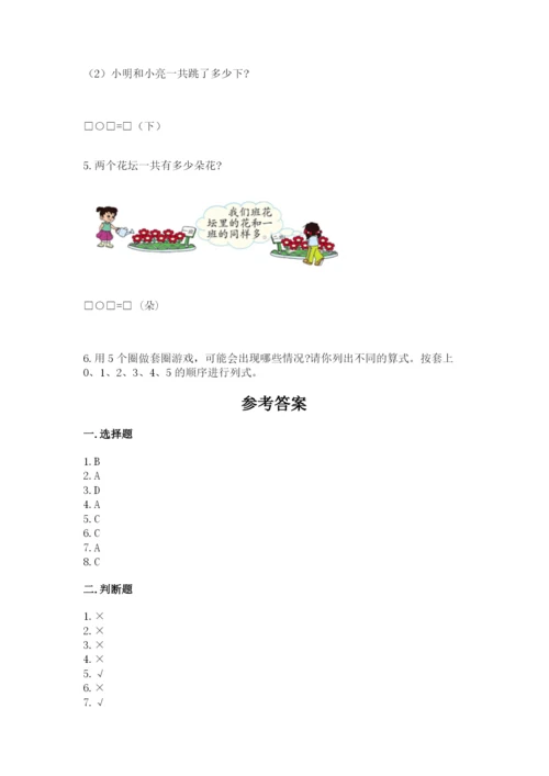 2022人教版一年级上册数学期末考试试卷及参考答案（能力提升）.docx