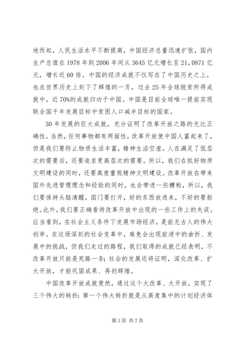 如何正确认识我国改革开放XX年历史成就和经验教训 (3).docx