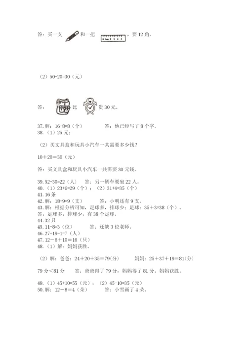 一年级下册数学解决问题50道含完整答案【有一套】.docx