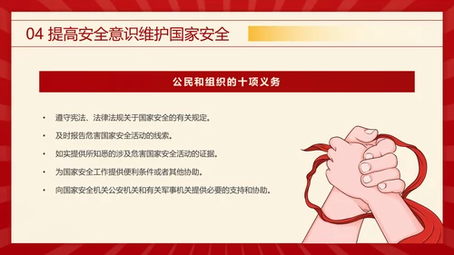 教学国家安全_全民国家安全教育日ppt模板