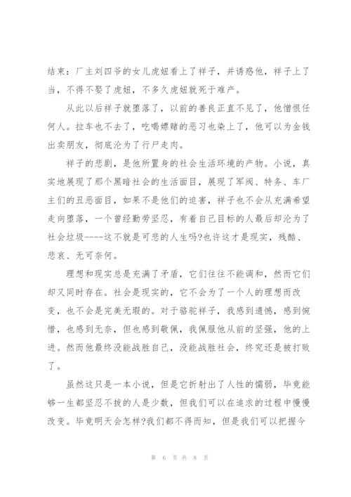 骆驼祥子小说个人600字读后感5篇.docx