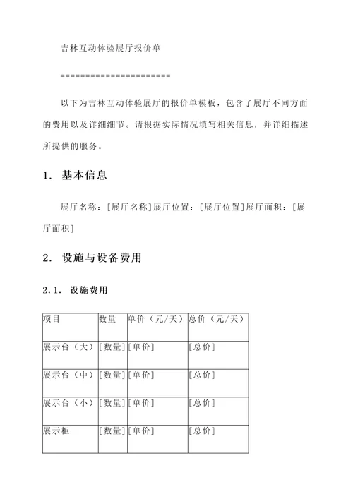 吉林互动体验展厅报价单