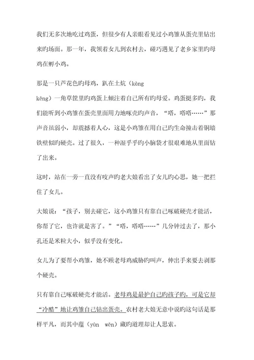 2023年小学语文黑龙江小升初拔高练习试卷含答案考点及解析