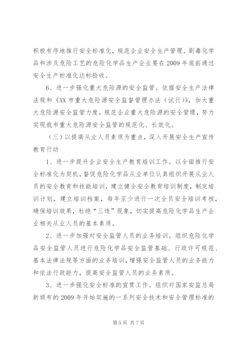 市危险化学品安全生产“三项行动”实施方案.docx