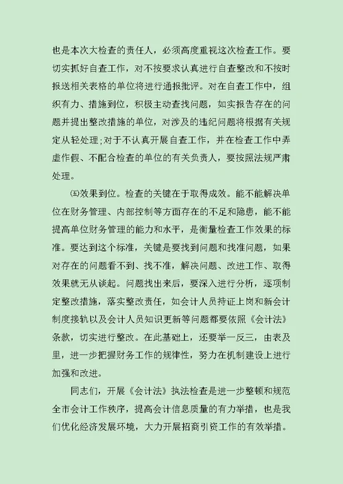 在全市执法检查动员大会的讲话范文