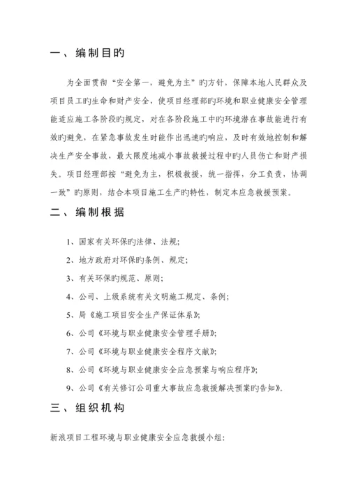 关键工程应急全新预案.docx