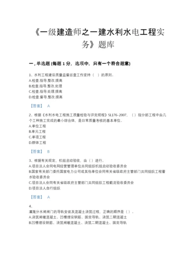 2022年国家一级建造师之一建水利水电工程实务自测模拟测试题库有完整答案.docx