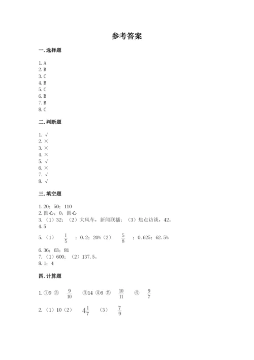 人教版六年级上册数学期末测试卷（各地真题）.docx