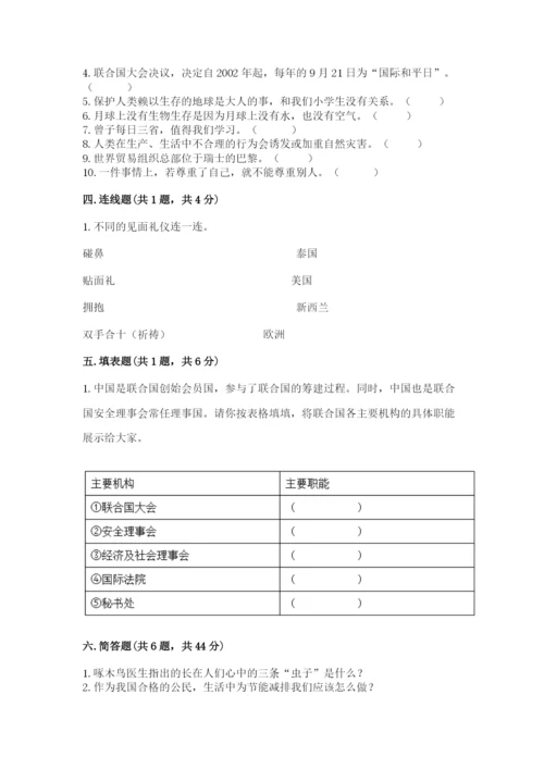部编版道德与法治六年级下册期末测试卷含答案（达标题）.docx