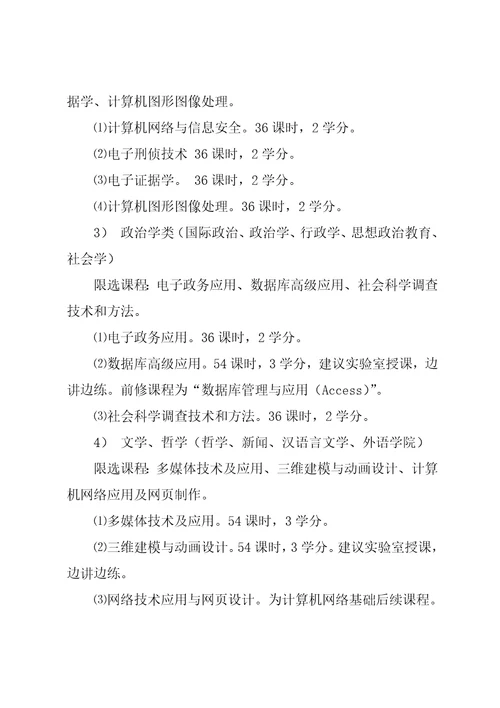 政法院校面向专业的计算机课程体系探讨