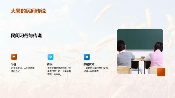 大暑教学策略