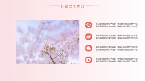 唯美粉红极简日式日本日系风格日本旅游PPT模板
