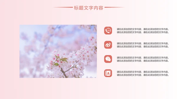 唯美粉红极简日式日本日系风格日本旅游PPT模板