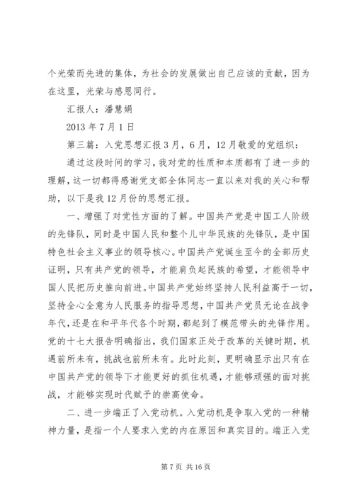思想汇报(36月)_1.docx