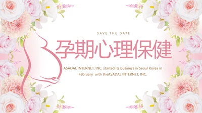 粉色唯美孕期心理保健宣传动态PPT模板