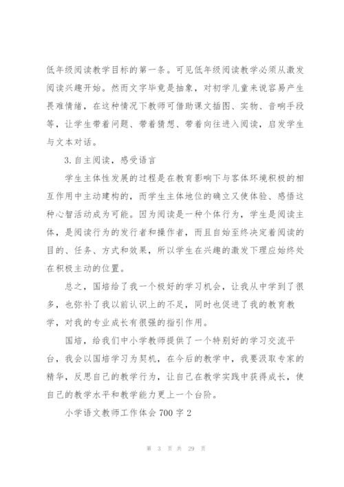 小学语文教师工作心得体会700字10篇.docx