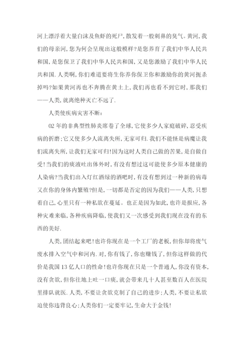 保护环境建议书(集锦15篇).docx