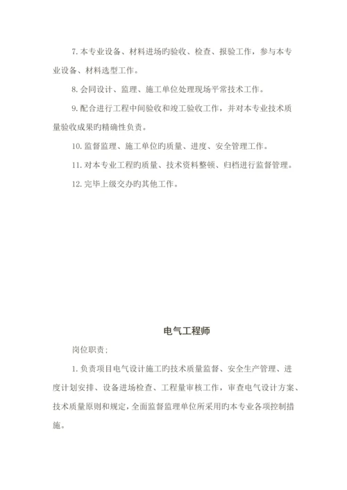 工程部部门岗位职责管理制度.docx