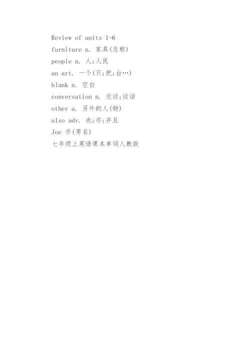 七年级上英语课本单词人教版.docx