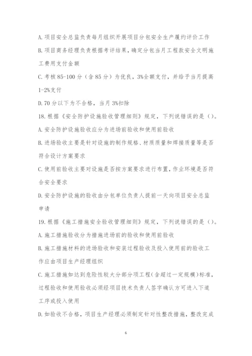 项目安全生产管理制度考试试卷.docx