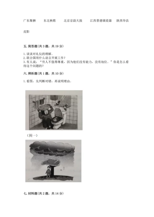 部编版六年级下册道德与法治期末达标卷附完整答案【精品】.docx