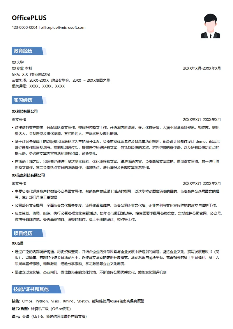 图文协作文案简历模板