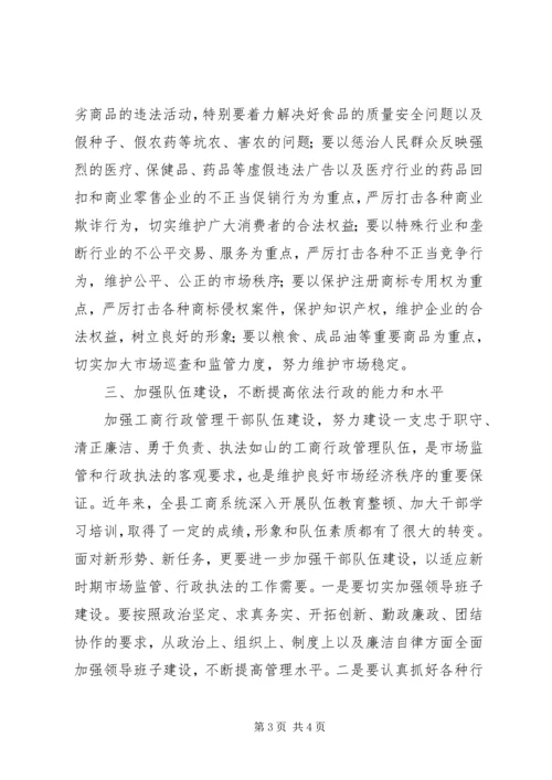 县工商局制服换装会议讲话 (2).docx