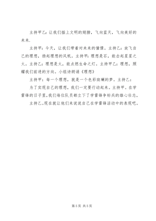 关于爱国主题班会的主持稿.docx