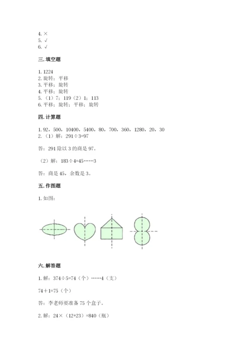 北师大版三年级下册数学期中测试卷带答案（基础题）.docx