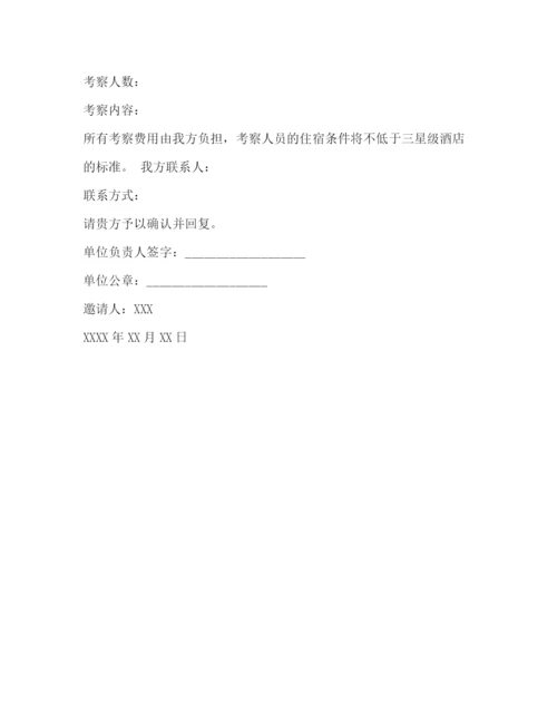 精编之公务接待邀请函范文.docx