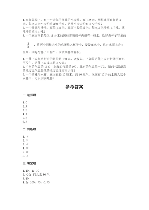 北师大版六年级下册数学期末测试卷各版本.docx