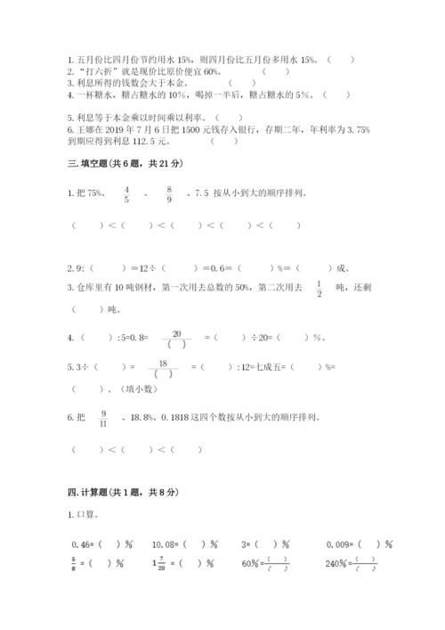 北师大版六年级上册数学第七单元 百分数的应用 基础训练汇编.docx