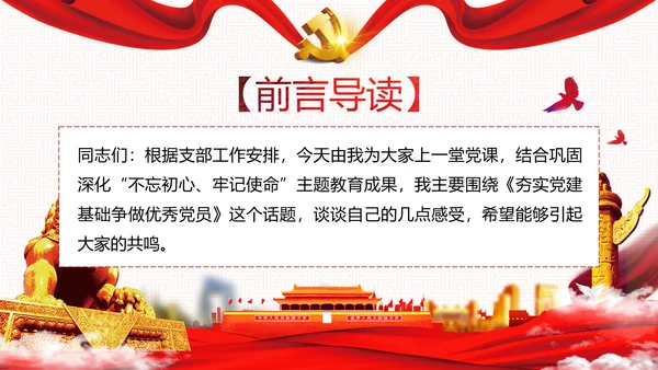 把忠诚镌刻在岗位上争做优秀共产党员党政建党课支部团委学习模板