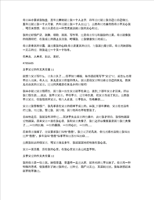 关于父爱的作文大全14篇