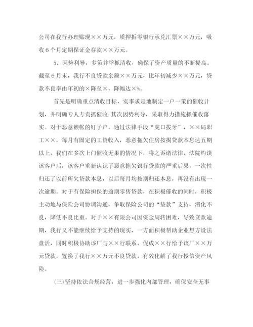 精编之浅谈银行半年工作总结范文该怎样写.docx