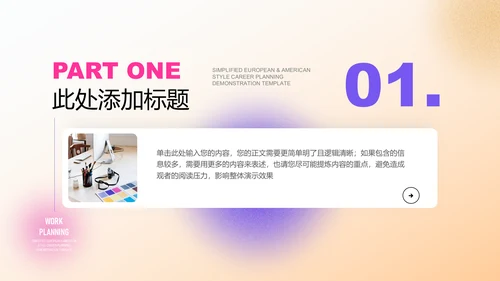 紫色简约弥散风格工作总结PPT演示模板