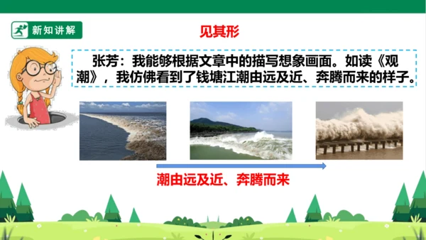 统编版语文四年级上册 第一单元 语文园地一 课件