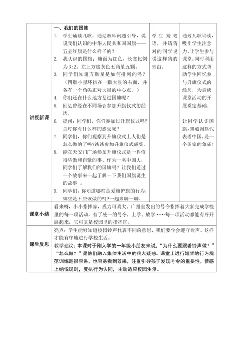 【核心素养】人教版小学道德与法治一年级上册 第一课时 我向国旗敬个礼 课件+教案（含教学反思）