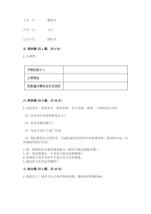 新部编版小学二年级上册道德与法治期末测试卷含答案（基础题）.docx