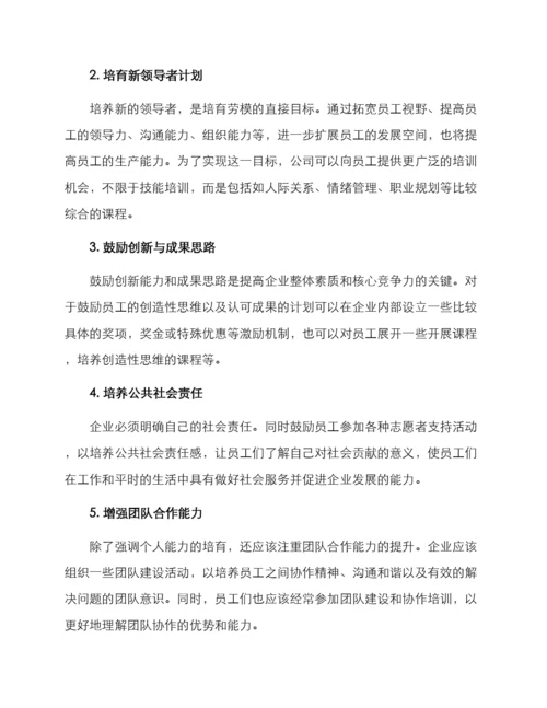 劳模培育措施方案.docx