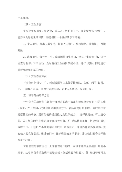 2020秋一年级班主任工作计划.docx