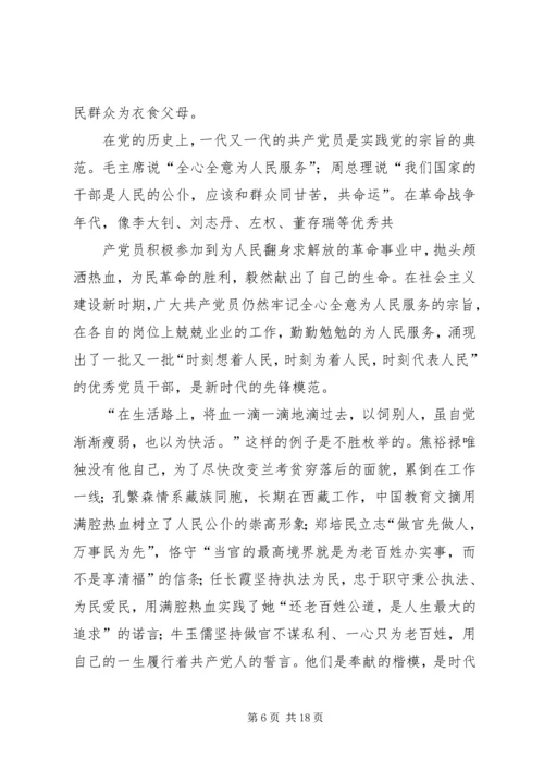 思想汇报：努力实践党的宗旨.docx