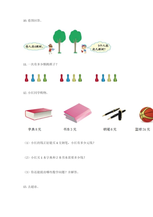 小学二年级数学应用题大全含答案（夺分金卷）.docx