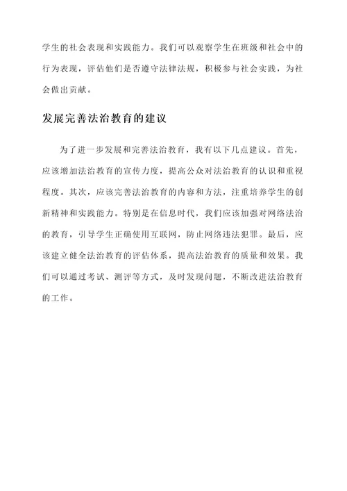 法治教育后的感想