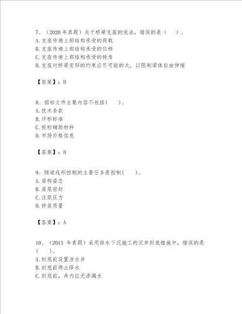 一级建造师之一建市政公用工程实务题库附参考答案基础题