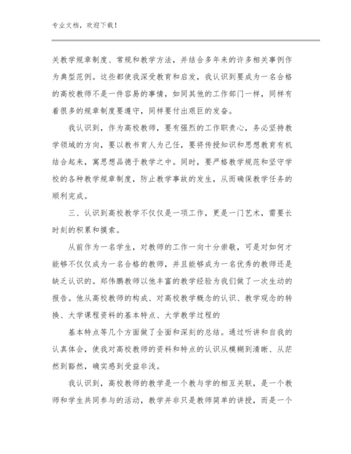 大学教师师德师风心得例文7篇合集.docx
