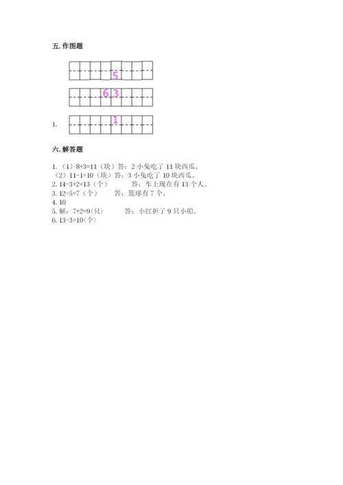 小学数学试卷一年级上册数学期末测试卷附参考答案（培优a卷）.docx