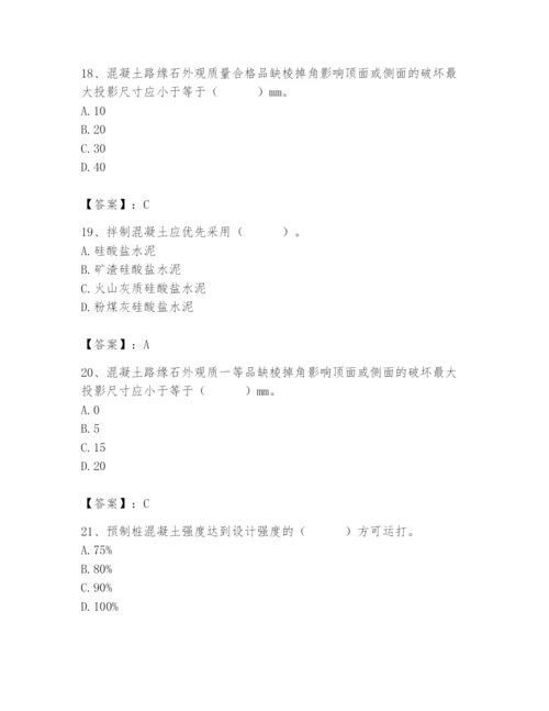 2024年质量员之市政质量专业管理实务题库及参考答案【能力提升】.docx